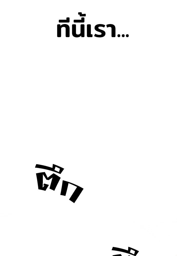 เส้นทางสู่เทพมาร ตอนที่ 8 รูปที่ 23