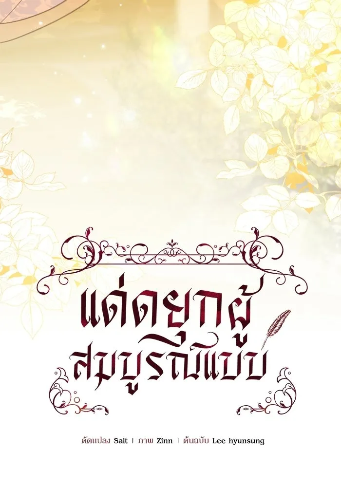 แด่ดยุกผู้สมบูรณ์แบบ ตอนที่ 31 รูปที่ 22