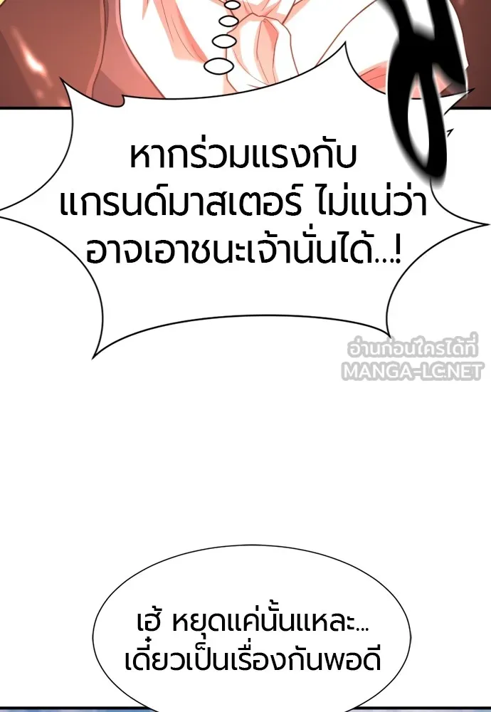 ยอดสถาปนิกผู้พิทักษ์อาณาจักร ตอนที่ 160 รูปที่ 96