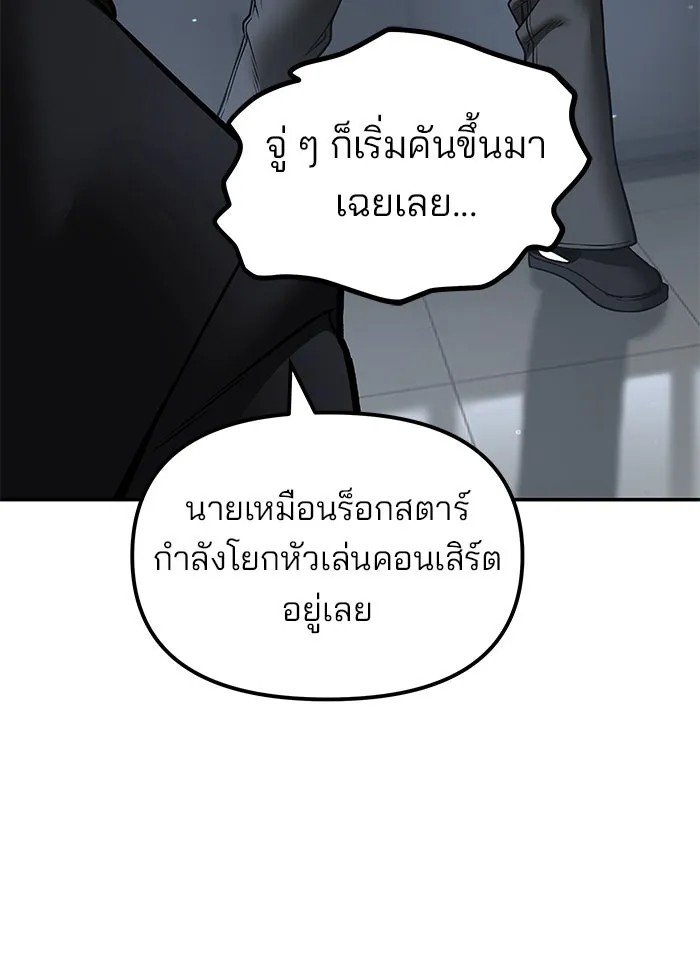 เลวฟาดเลว ตอนที่ 184 รูปที่ 137