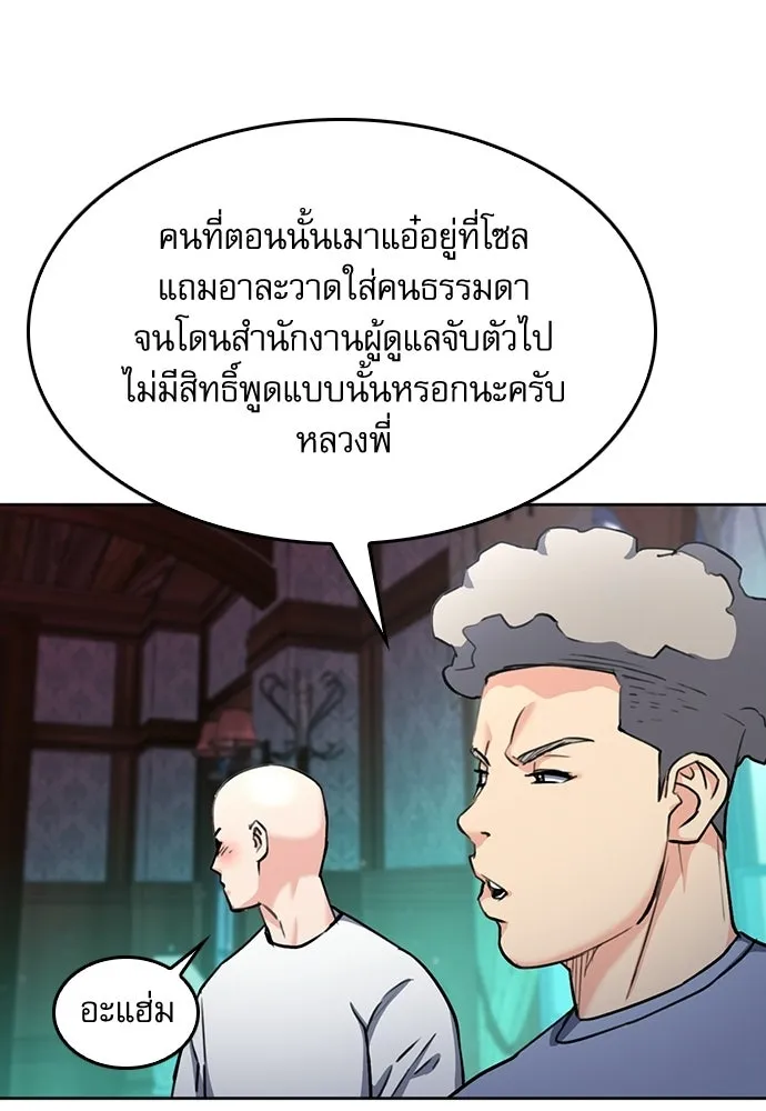 ดรูอิดแห่งสถานีโซล ตอนที่ 67 รูปที่ 19