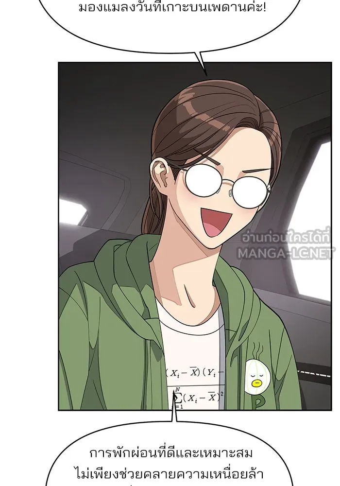 ความรักของอิซอบ ตอนที่ 13 รูปที่ 90