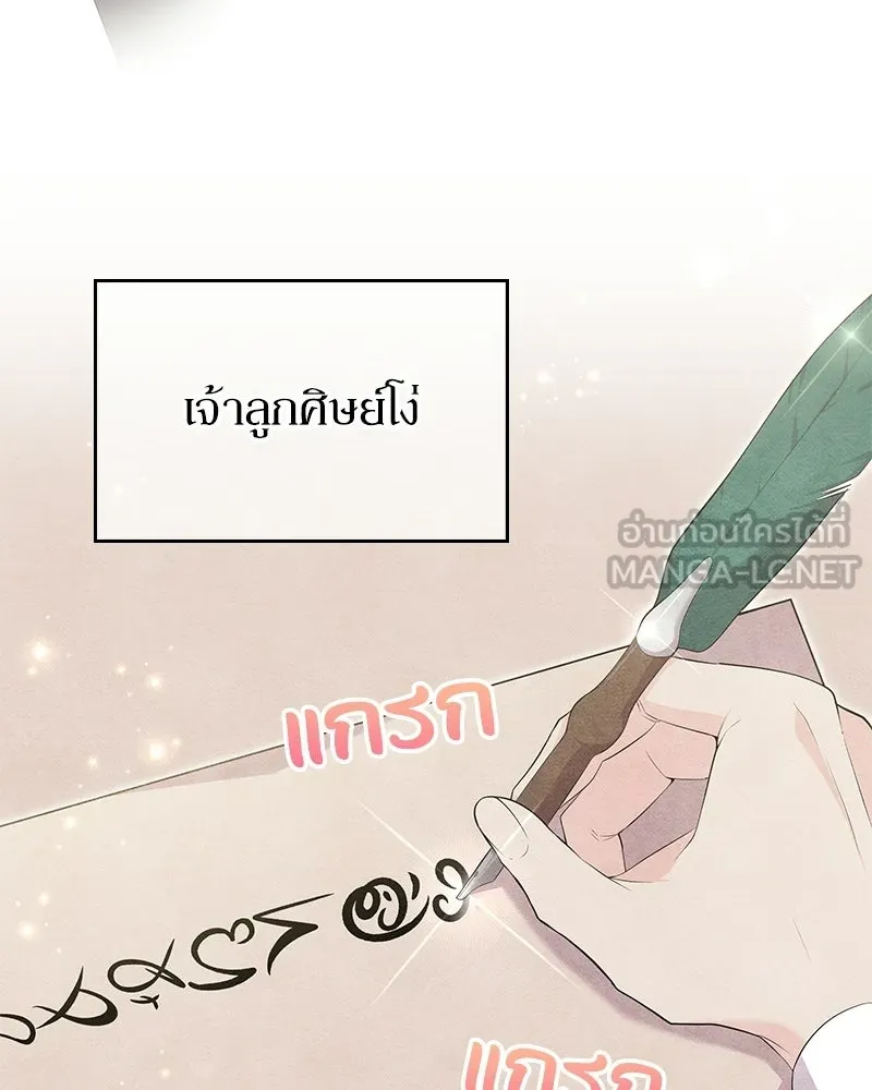 ลูกคนนี้ขอเปลี่ยนตอนจบ ตอนที่ 24 รูปที่ 120