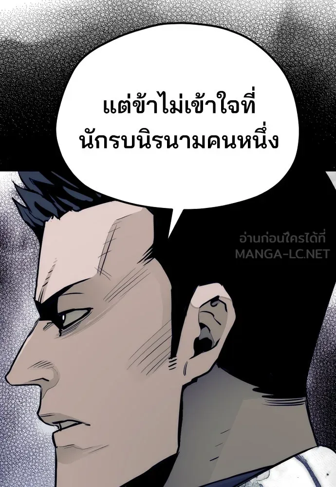 เส้นทางสู่เทพมาร ตอนที่ 67 รูปที่ 150