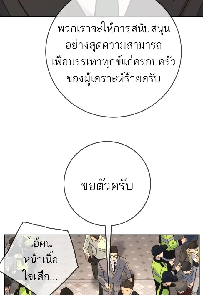 พริบตาเปลี่ยนโลก ตอนที่ 24 รูปที่ 140