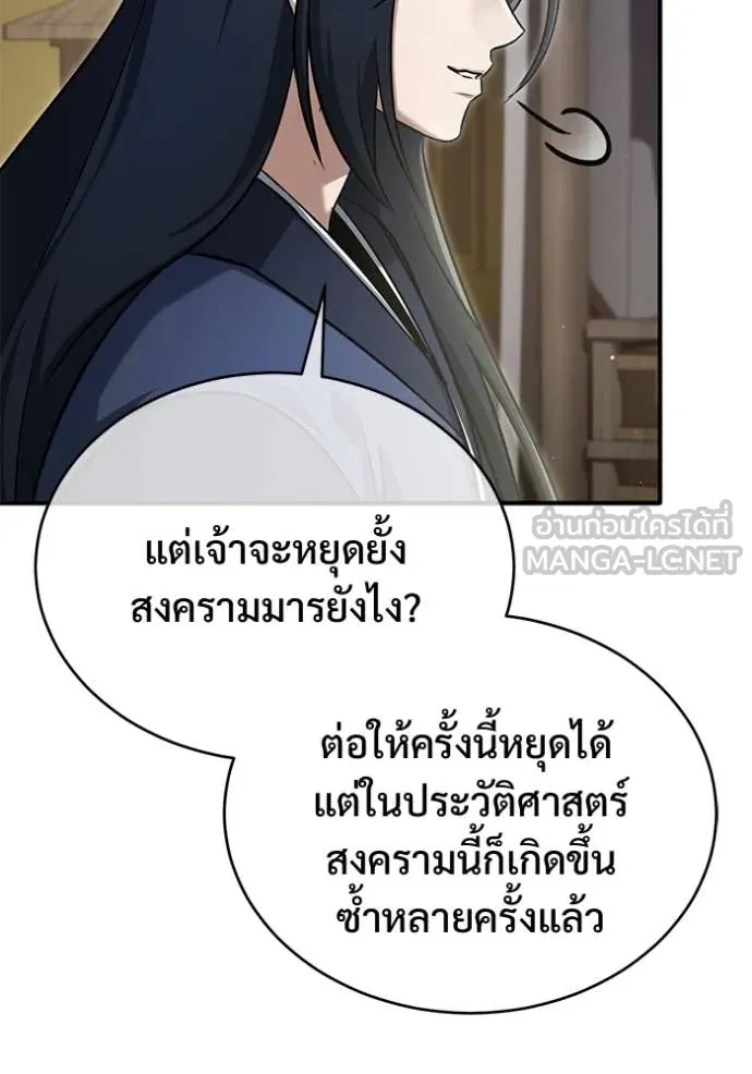 Regressor’s Life Aft ตอนที่ 87 รูปที่ 97
