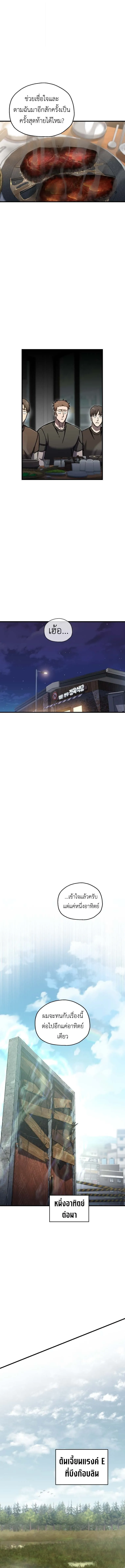 Solo Resurrection ตอนที่ ตอนที่ 66 รูปที่ 5