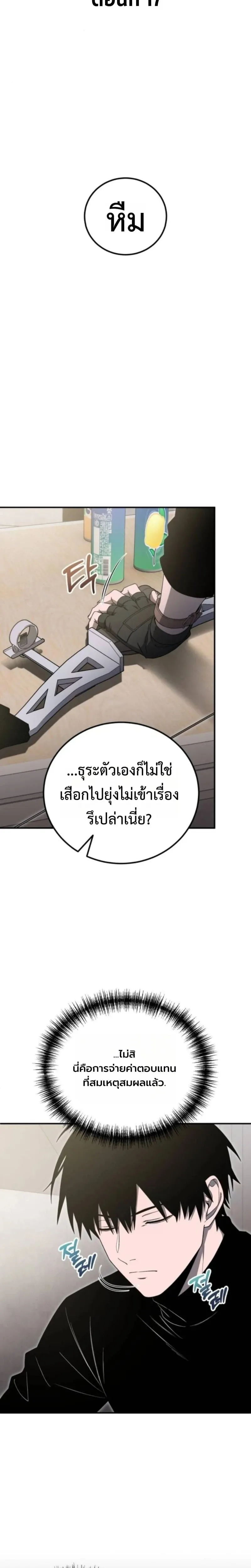 Apocalypse Veteran โคตรเทพว_นส_นโลก ตอนที่ ตอนที่ 17 รูปที่ 8