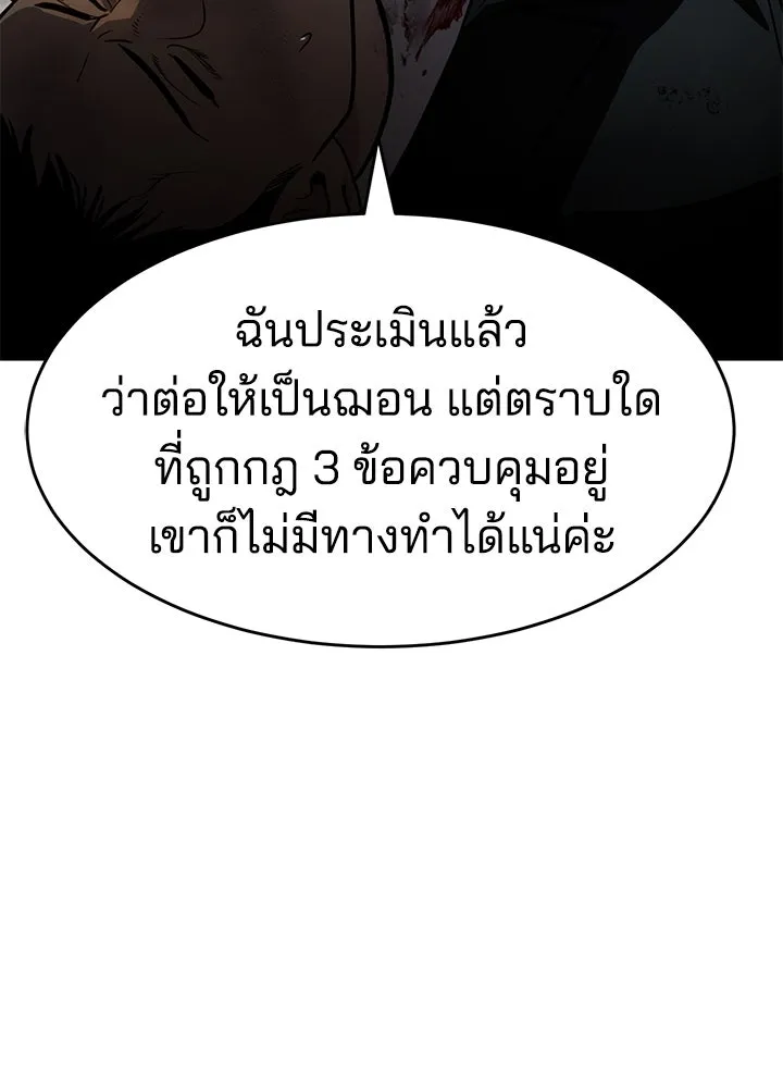 กฎเหล็กบ้านสายลับ ตอนที่ 3 รูปที่ 13