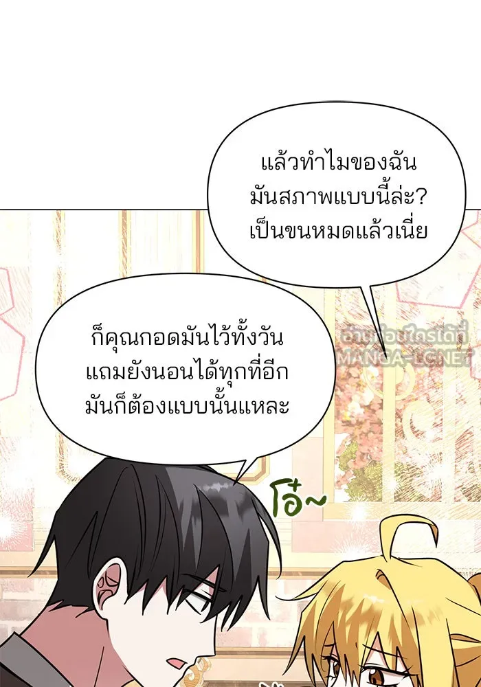 อะคาเดมีนี้เห็นทีจะเจ๊ง ตอนที่ 73 รูปที่ 51