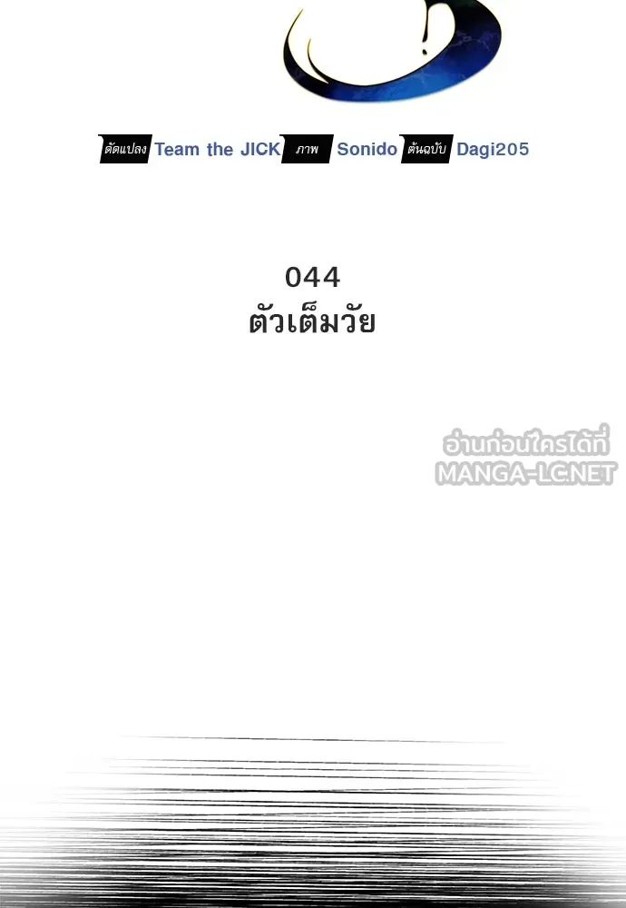 ชีวิตฮีลใจนายฮันเตอร์คลาส S ตอนที่ 44 รูปที่ 12