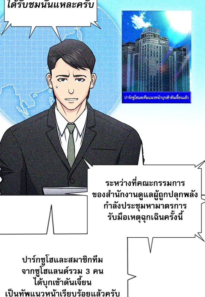 ดรูอิดแห่งสถานีโซล ตอนที่ 76 รูปที่ 23