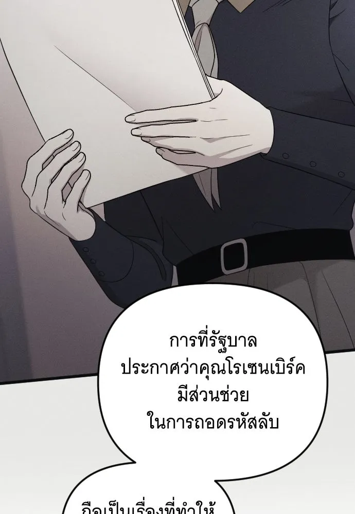 จำเลยหัวใจ ตอนที่ 71 รูปที่ 95