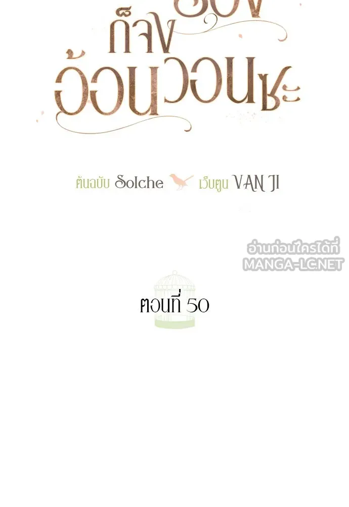 ถ้าไม่ร้อง ก็จงอ้อนวอนซะ ตอนที่ 50 รูปที่ 36