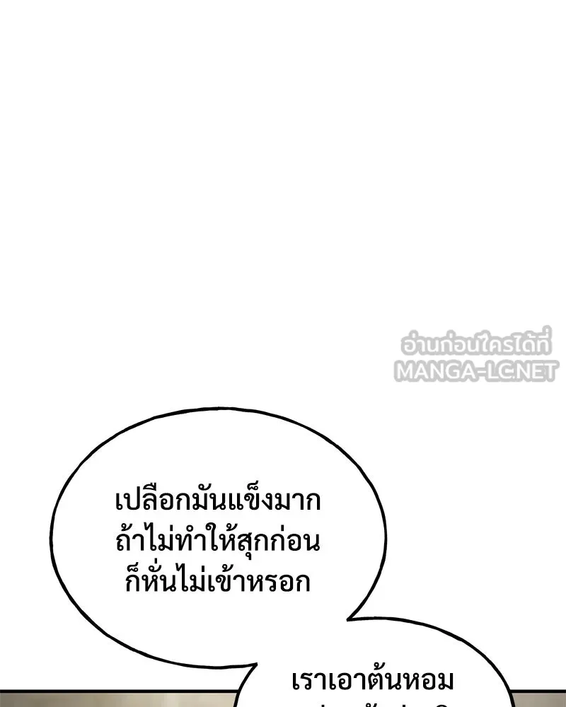 ปลูกผักพิชิตหอคอย ตอนที่ 38 รูปที่ 27
