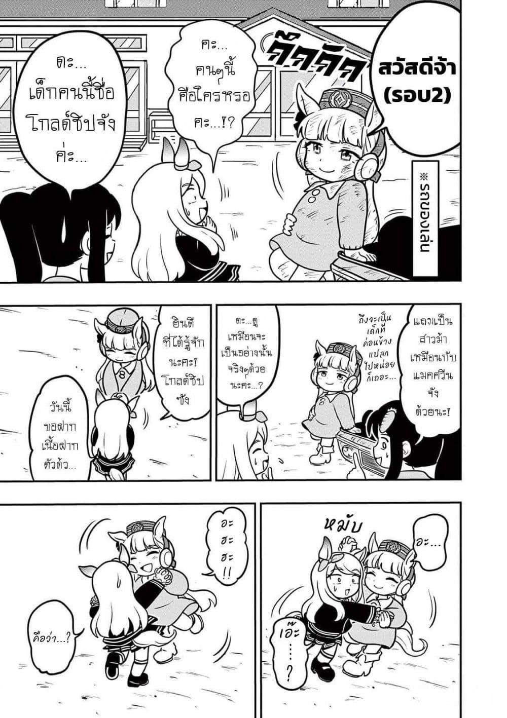 Manga-lc-com อ่านมังงะ อ่านการ์ตูน ออนไลน์ ฟรี Umamusume – Pretty Derby PisuPisu☆SupiSupi – Golshi chan ตอนที่ 1 2 3 4 5 6 7 8 9 10 11 12 13 14 ฟรี ไม่มีโฆษณา Manga-lc - อ่าน มังงะ อ่าน การ์ตูน ออนไลน์ อ่านมังงะ ฟรี