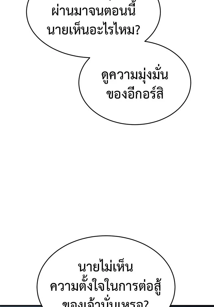 การกลับมาของทรราชวันสิ้นโลก ตอนที่ 20 รูปที่ 67