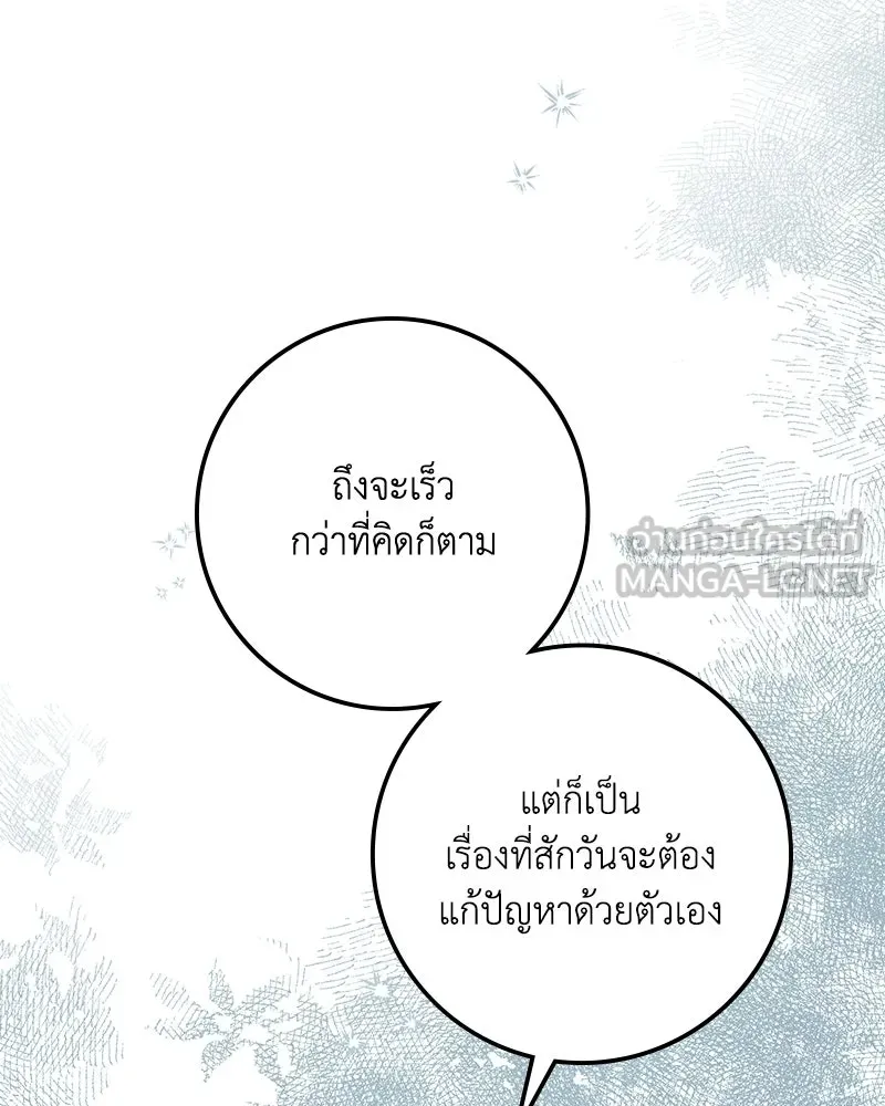 ดัชเชสเชลย ตอนที่ 70 รูปที่ 93