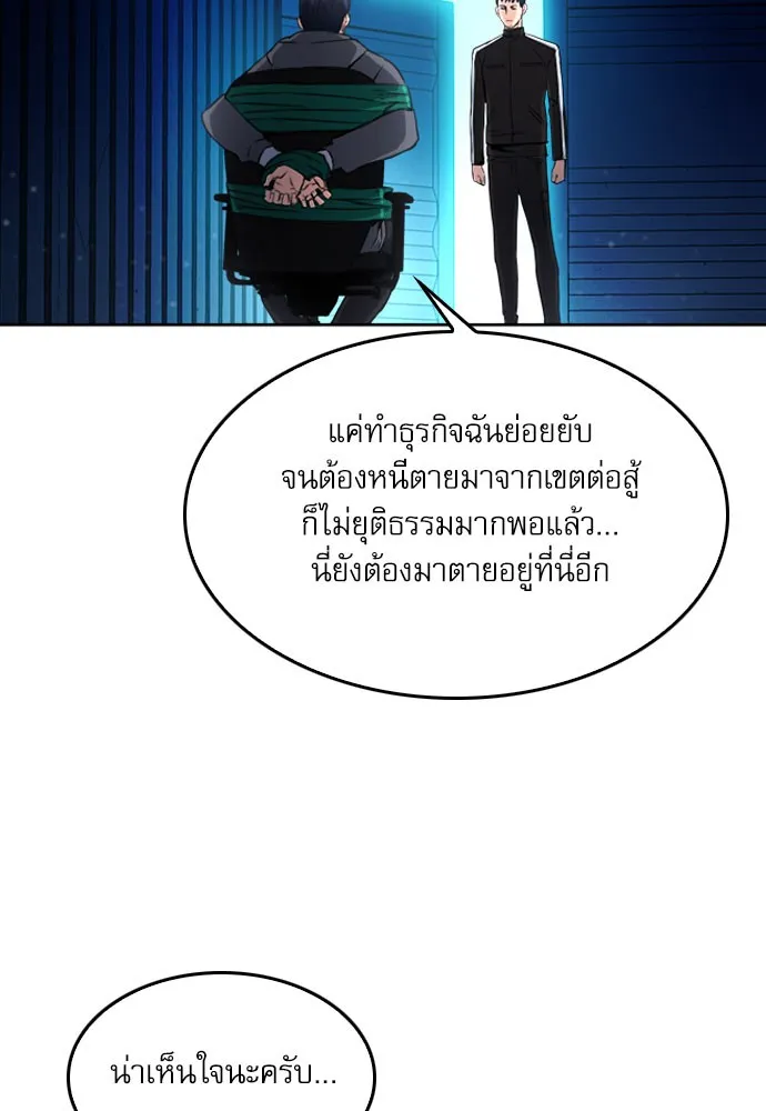 ดรูอิดแห่งสถานีโซล ตอนที่ 52 รูปที่ 107