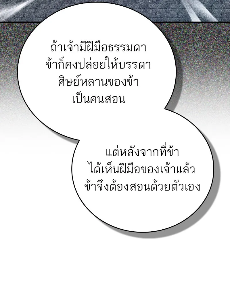 สุดยอดเทรนเนอร์แห่งยุทธภพ ตอนที่ 68 จำเป็นต้องทำแบบนั้นด้วยหรือขอร รูปที่ 73