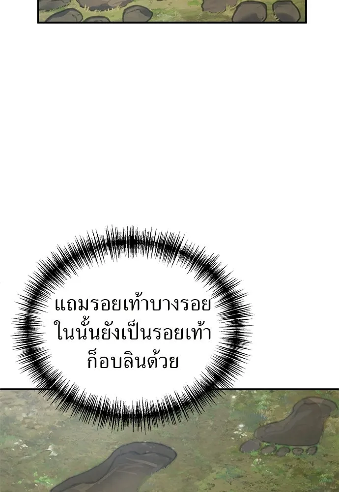 ผู้เชี่ยวชาญวันสิ้นโลก ตอนที่ 8 รูปที่ 73