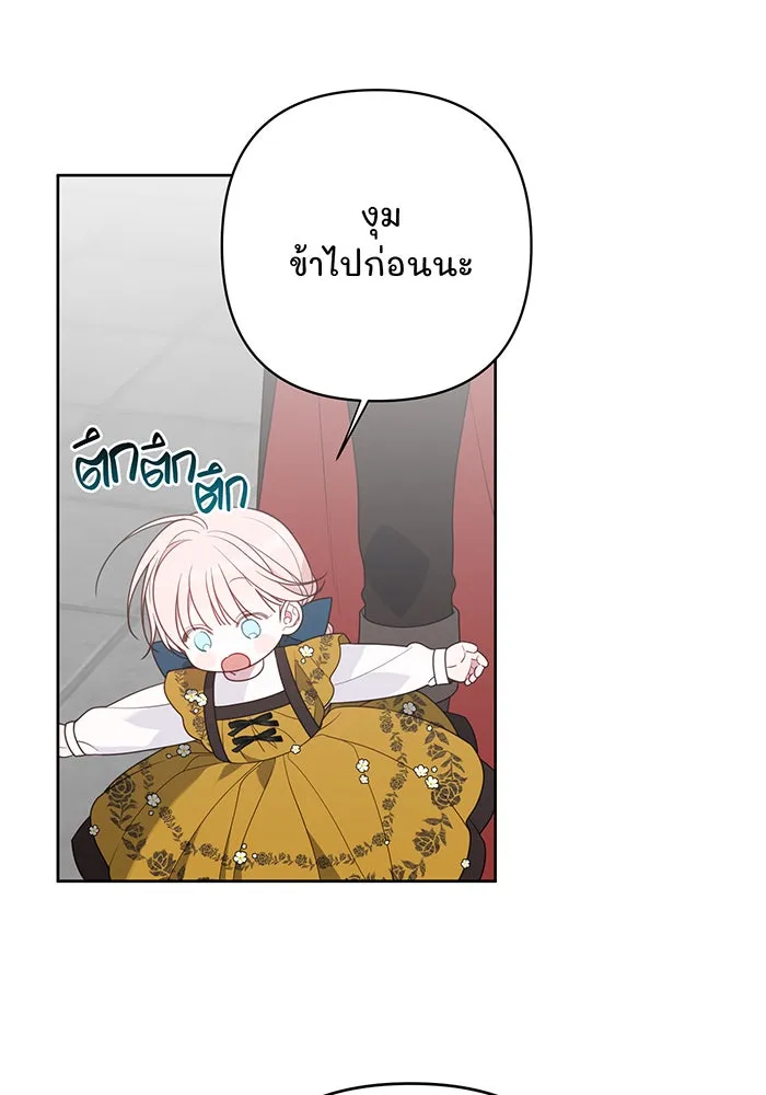 หนูน้อยทรราช ตอนที่ 46 รูปที่ 19