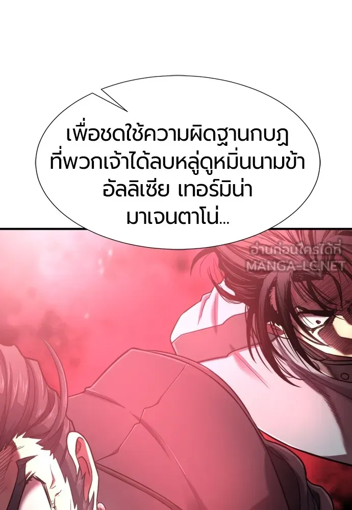 ยอดสถาปนิกผู้พิทักษ์อาณาจักร ตอนที่ 134 รูปที่ 24