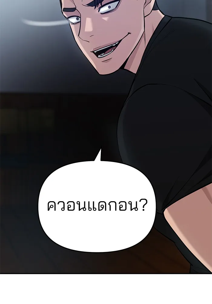 เลวฟาดเลว ตอนที่ 30 รูปที่ 107