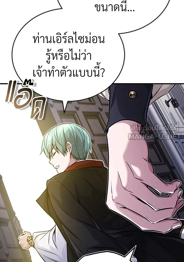 จอมเวทเกิดใหม่ในรอบ 66666 ปี ตอนที่ 76 รูปที่ 135