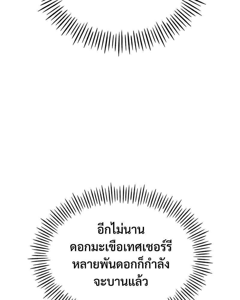 ปลูกผักพิชิตหอคอย ตอนที่ 17 รูปที่ 16