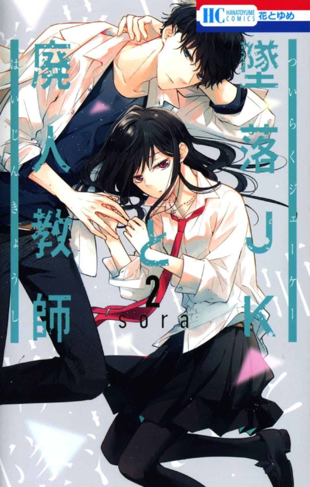 Manga-lc-com อ่านมังงะ อ่านการ์ตูน ออนไลน์ ฟรี Tsuiraku JK to Haijin Kyoushi ตอนที่ 1 2 3 4 5 6 7 8 9 10 11 12 13 14 ฟรี ไม่มีโฆษณา Manga-lc - อ่าน มังงะ อ่าน การ์ตูน ออนไลน์ อ่านมังงะ ฟรี