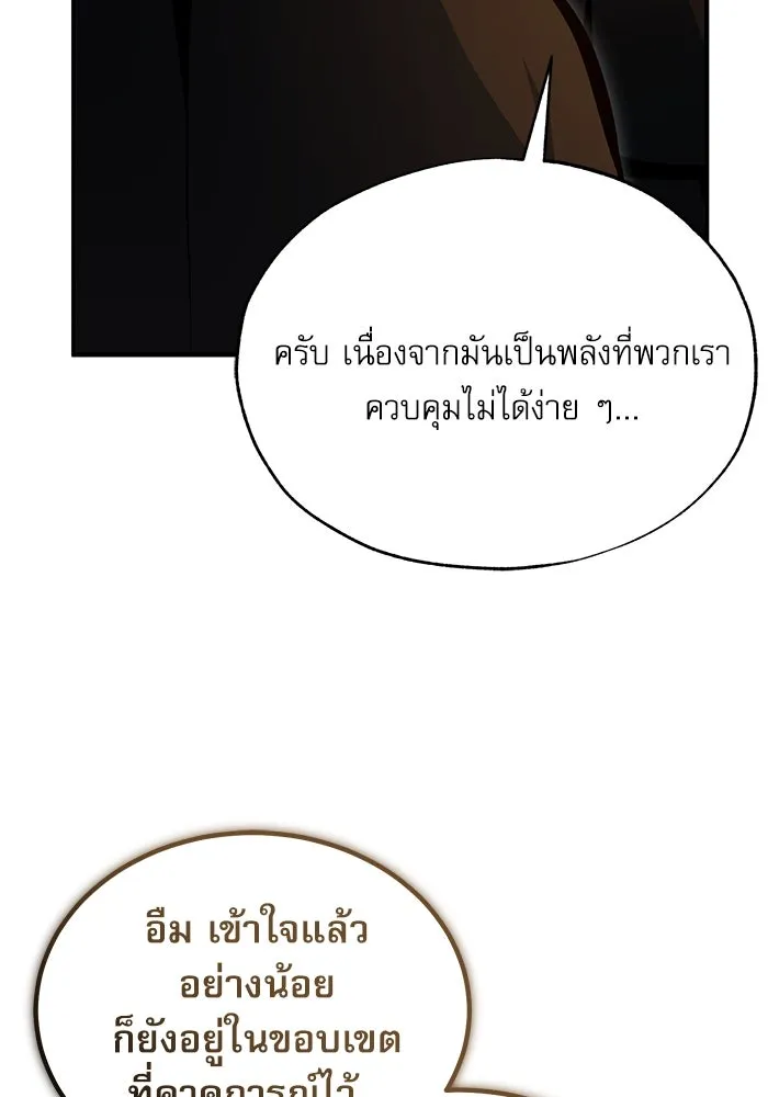 ศาสตราจารย์จำเป็นแห่งอะคาเดมี ตอนที่ 106 รูปที่ 109