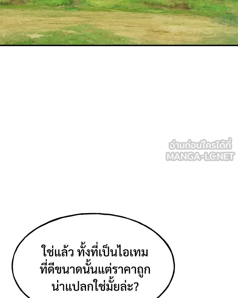 ปลูกผักพิชิตหอคอย ตอนที่ 14 รูปที่ 66