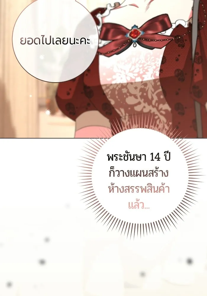 แด่ดยุกผู้สมบูรณ์แบบ ตอนที่ 16 รูปที่ 52