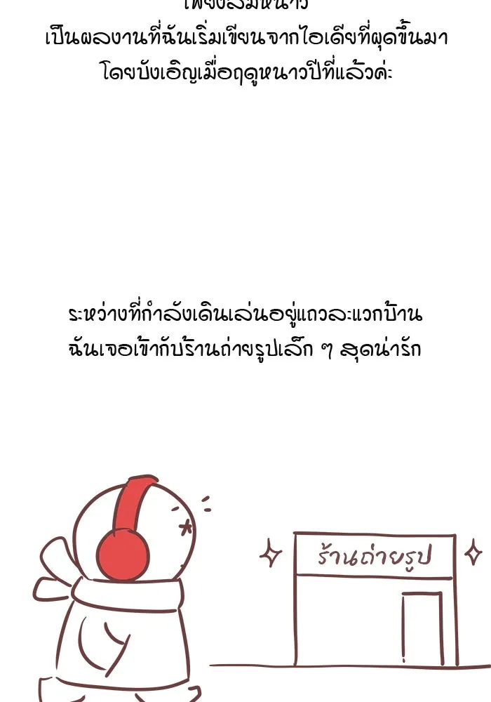 เพียงลมหนาว ตอนที่ บทส่งท้าย รูปที่ 2