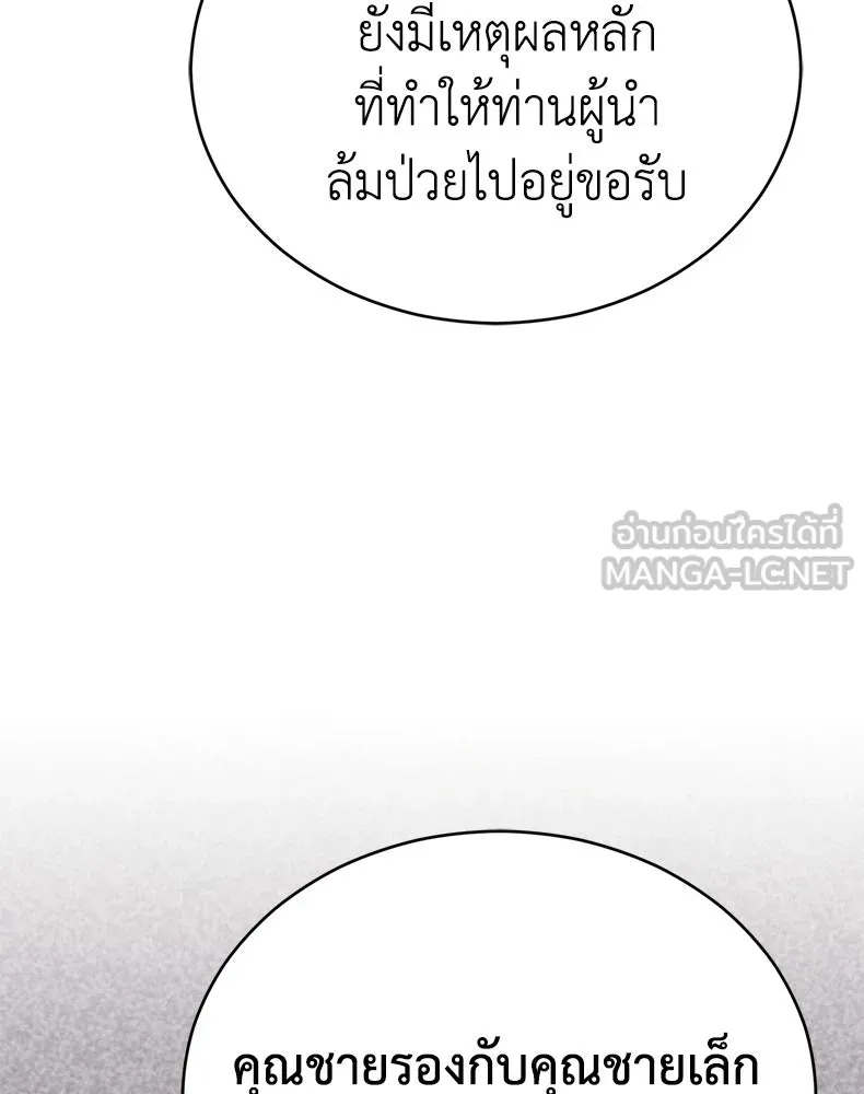 กำปั้นราชันคืนชีพ ตอนที่ 3 รูปที่ 60