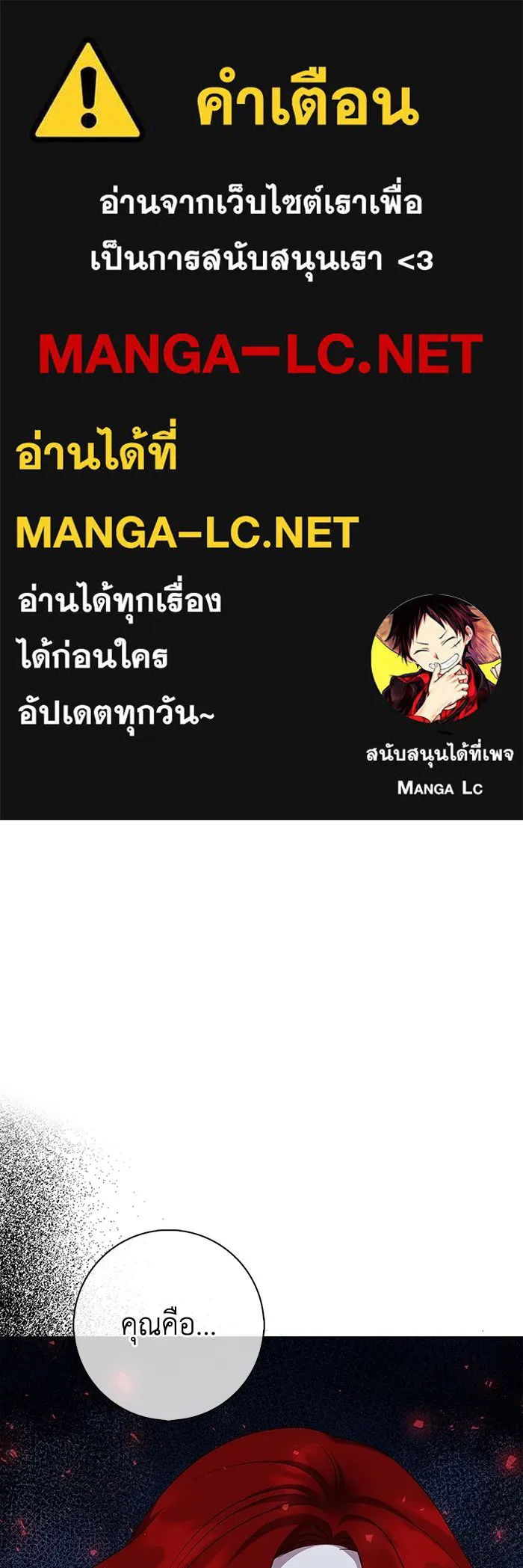 ฉันกลายเป็นแม่พระเอกนิยายจอมเสเพล ตอนที่ 51 รูปที่ 1