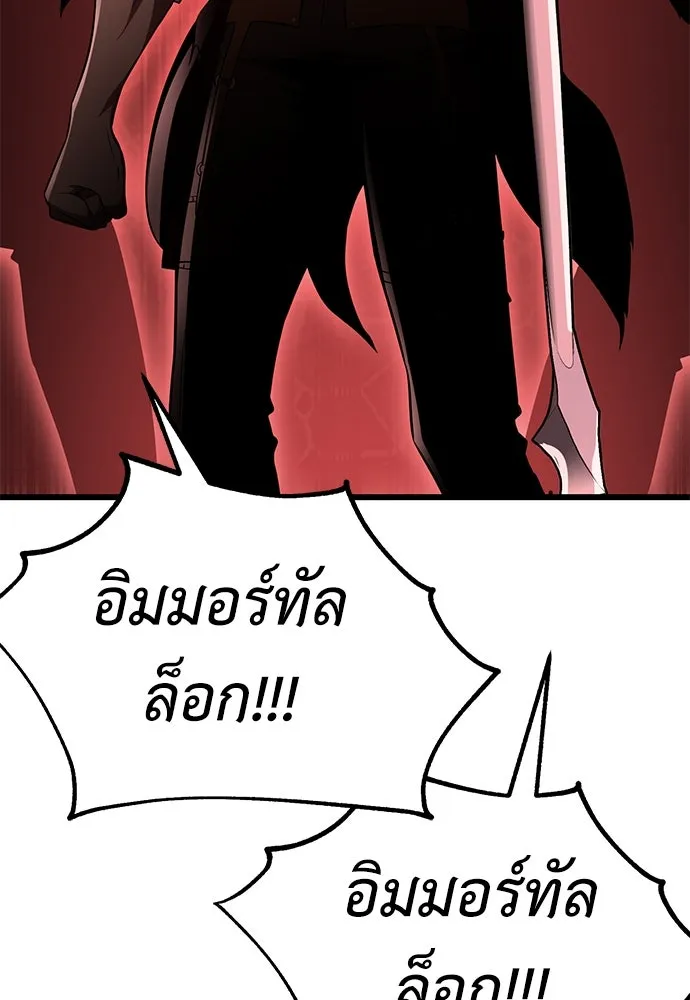 ไอ้เพลเยอร์นั่น ฉันฆ่ามันเอง ตอนที่ 49 รูปที่ 91