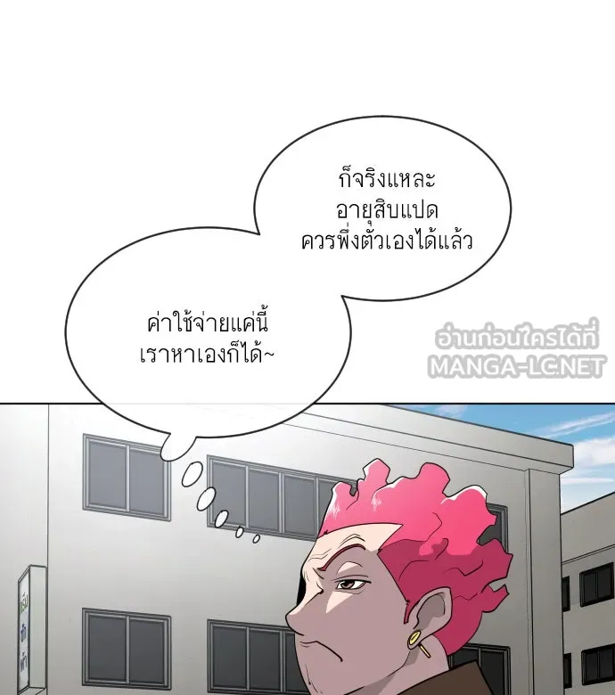 ยุคแห่งยอดมนุษย์ ตอนที่ 17 รูปที่ 30