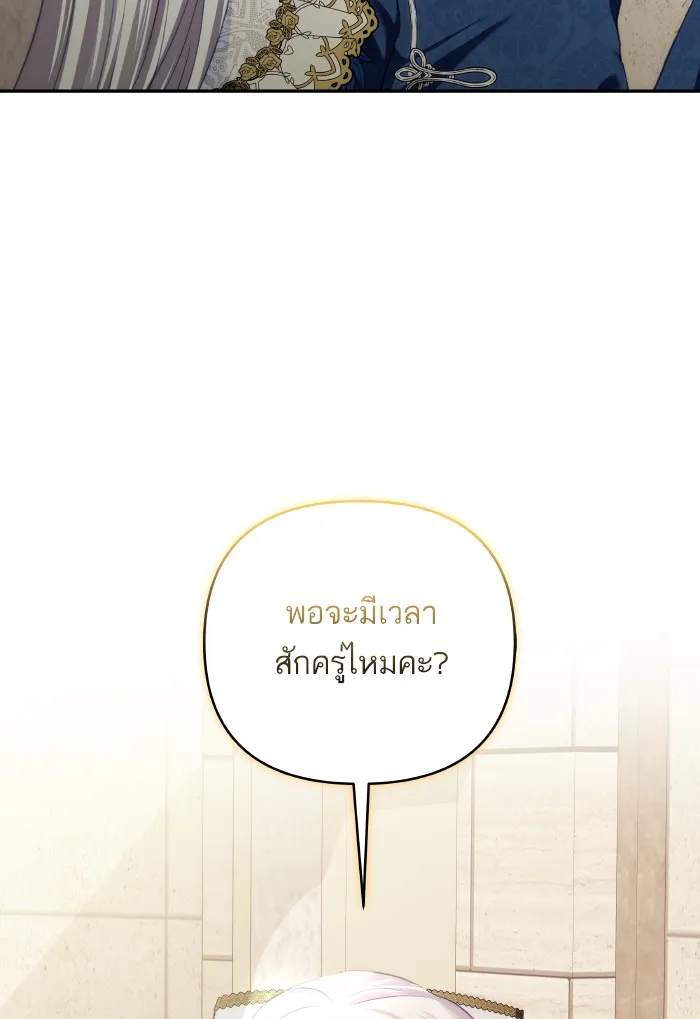 บุตรสาวของดยุกปีศาจ ตอนที่ 70 รูปที่ 92