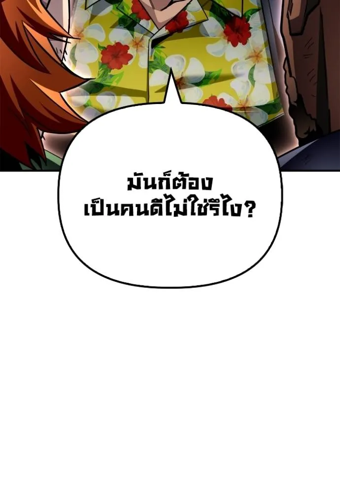 เกมของยอดมนุษย์ ตอนที่ 121 รูปที่ 73