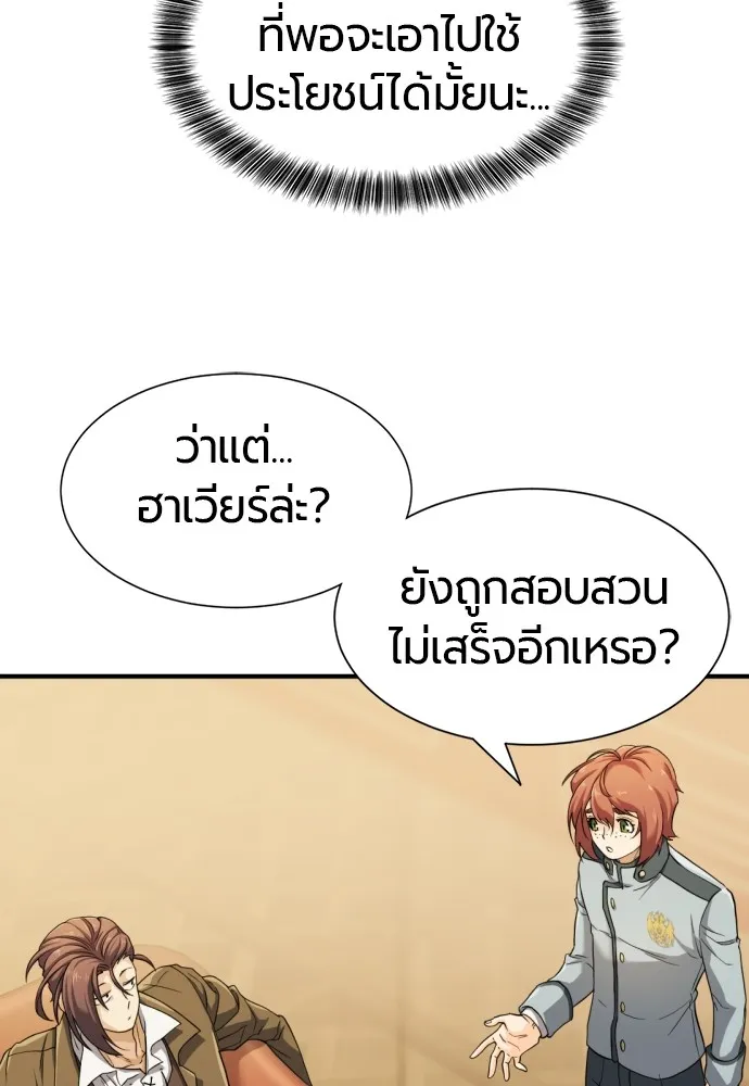 ยอดสถาปนิกผู้พิทักษ์อาณาจักร ตอนที่ 47 รูปที่ 13