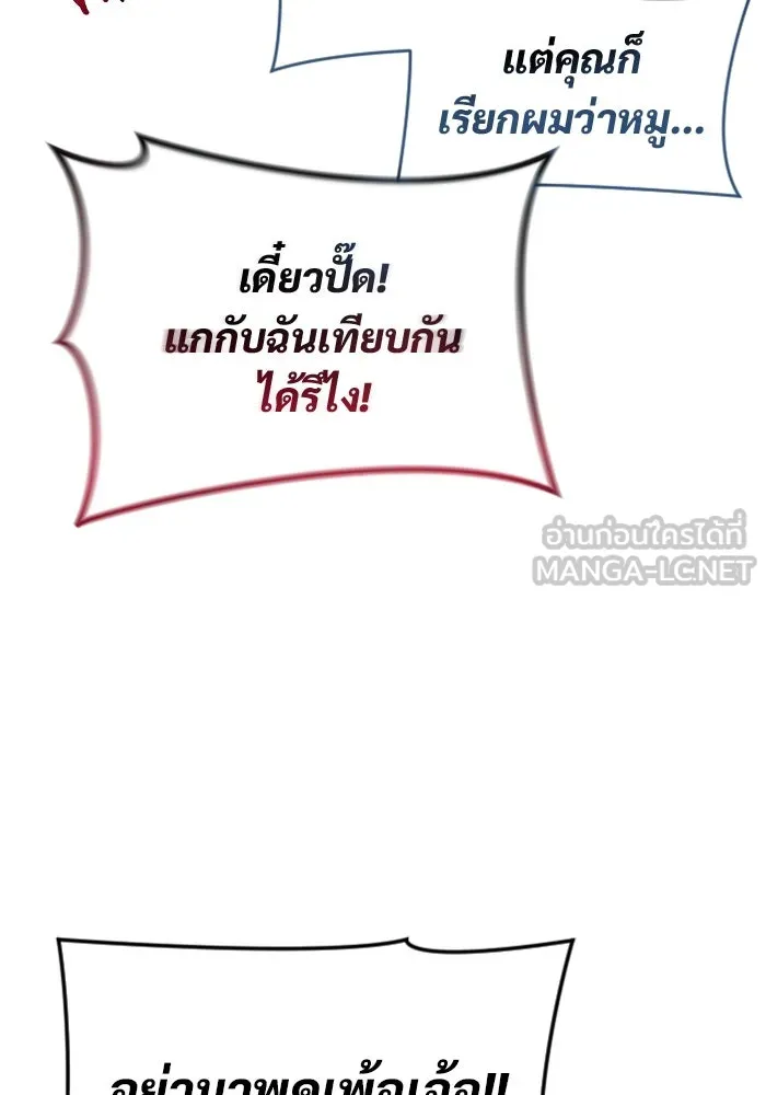 อูเร็ค มาซิโน่ ตอนที่ 28 มาโก 3 รูปที่ 12