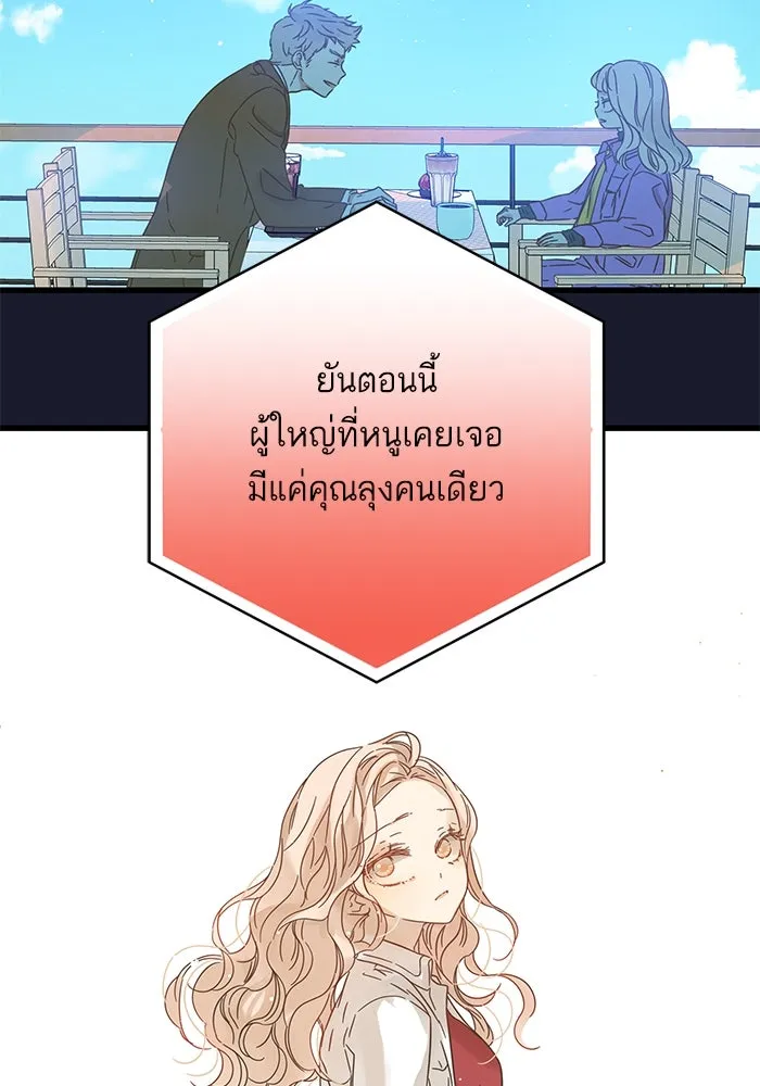 ฉันมันร้าย หรือเพราะโลกไม่น่ารัก ตอนที่ 195 รูปที่ 41