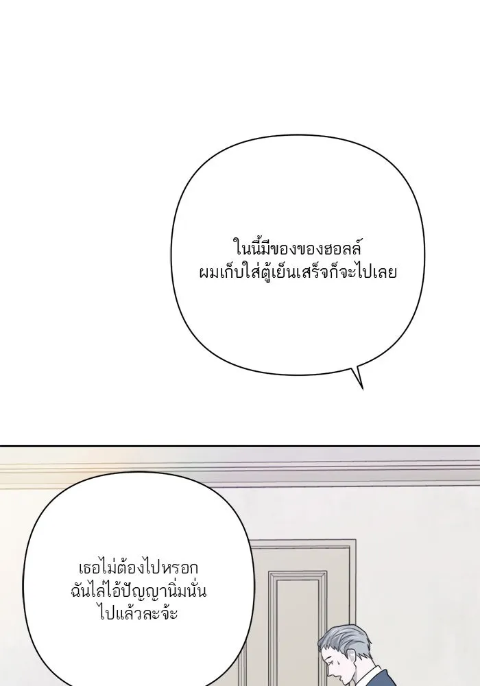 เปย์นี้เพื่อนาย My Sugar Baby ตอนที่ 26 สัญญาการเลี้ยงดูสิ้นสุด รูปที่ 85