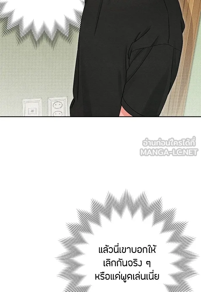 เป็นวัยรุ่นมันเหนื่อย ตอนที่ 89 รูปที่ 69