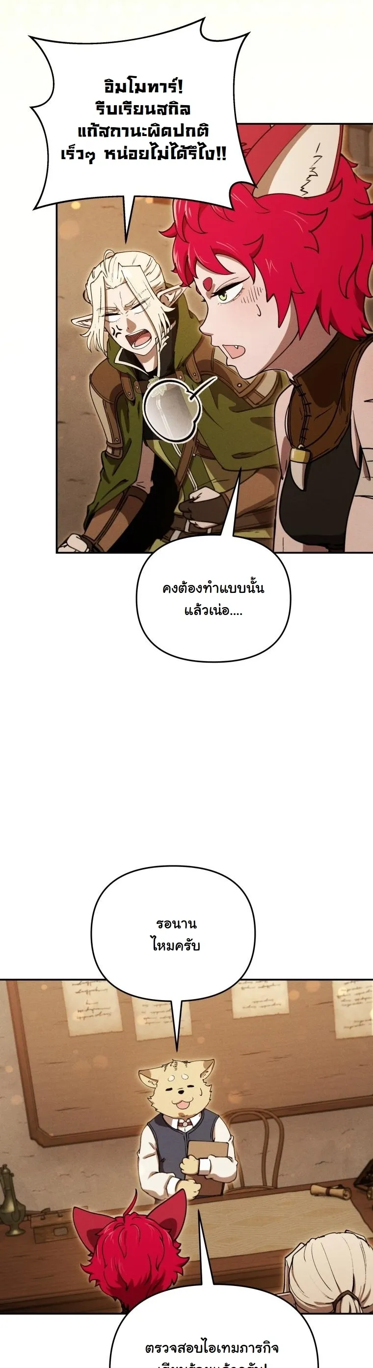 Dungeon Gourmet อ_ศว_นเป_บพ_สดาร เปล_ยนม_งกรให_เป_นเมน_เด_ด ตอนที่ ตอนที่ 24 รูปที่ 26