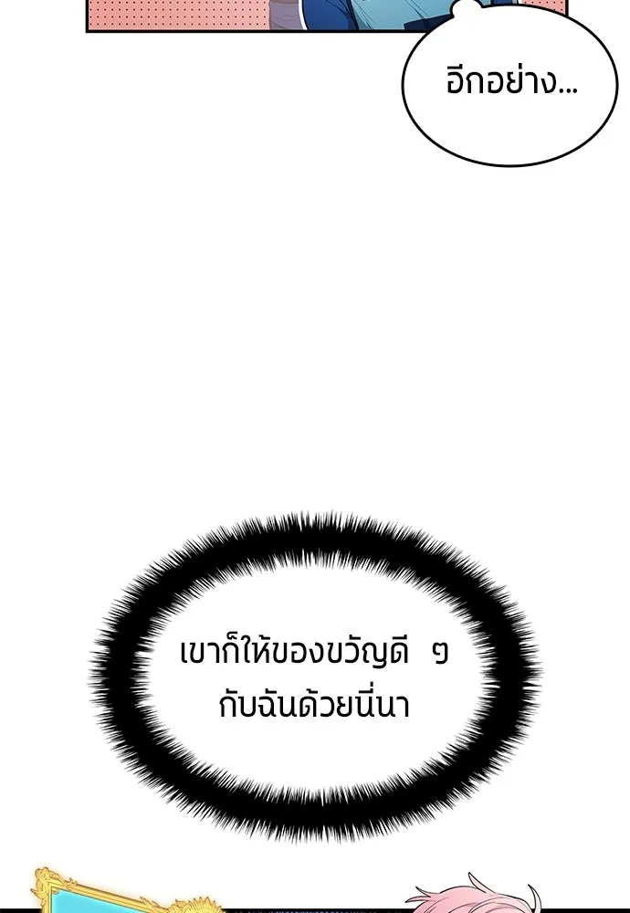 นักเตะแข้งสวรรค์ ตอนที่ 87 รูปที่ 26