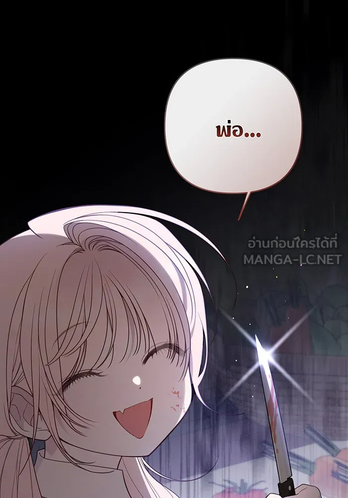 หนูน้อยทรราช ตอนที่ 122 รูปที่ 15