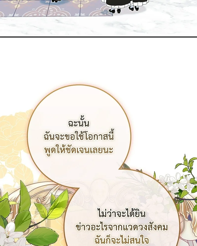 ดัชเชสเชลย ตอนที่ 42 รูปที่ 71